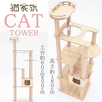 流木キャットタワー【空の部屋】高さ180cm 流木キャットタワー【空の部屋】高さ180cm Amazon | 猫家族